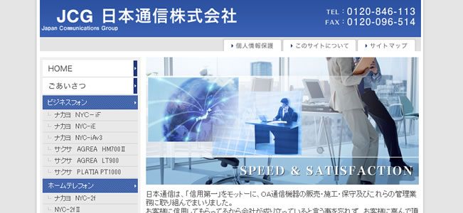 日本通信株式会社