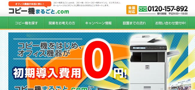 コピー機まるごと.com／株式会社ぴたっとウェブ